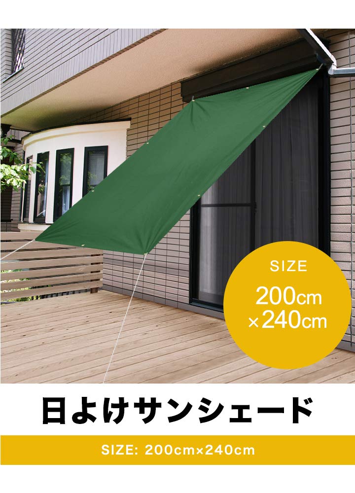 Amazon | FIELDOOR 日よけ サンシェード 【200×240cm】スクリーン UV
